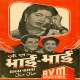 Bhai Bhai (1956) Poster