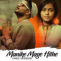 Manike Mage Hithe (Hindi Version) Poster