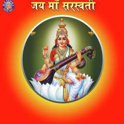 Saraswati Pushpanjali Mantra Poster