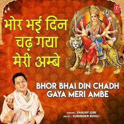 Bhor Bhai Din Chad Gaya Meri Ambe Poster