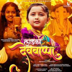 Ladka Devbappa Poster