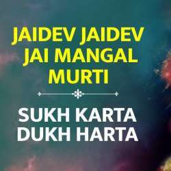 Jai Dev Jai Dev Jai Mangal Murti X Sukh Karta Dukh Harta 128-(DJMaza) Poster