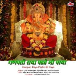 Ganpati Raya Padte Mi Paya Poster