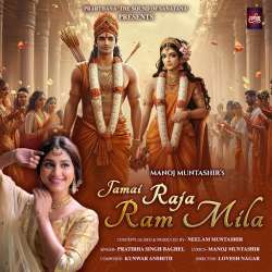 Jamai Raja Ram Mila Poster